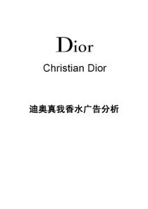 【香水】dior香水广告分析