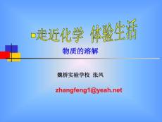 物质在水中的溶解