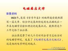 清华大学物理学课件--电磁感应定律.ppt