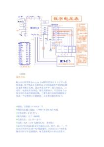 数字电子表设计