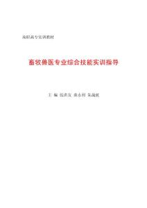 第一章：饲料与饲草营养含量测定技术