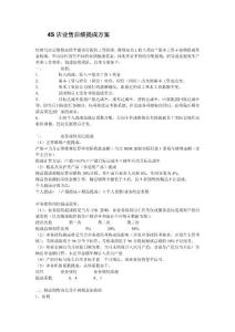 4s店售后提成方案
