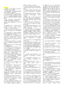 (精选文档)2011电大专科《文秘管理与应用写作》考试答案小抄(完整
