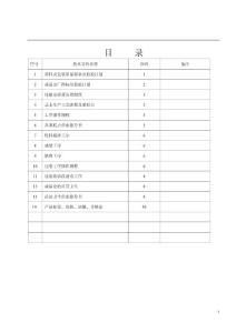 糕点企业生产工艺文件
