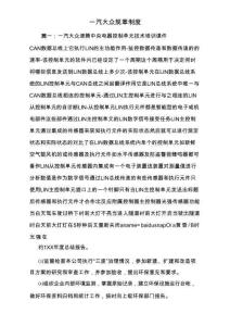 新编整理一汽大众规章制度