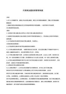 代理加盟商政策管理制度