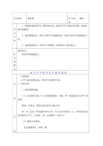 2012年新人教版一年级数学上册准备课教学设计