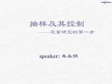 零点知识库—抽样讲座（概念-操作-样本量-误差-加权）公安-lihui