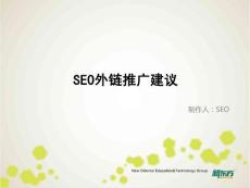 Seo外链推广建议10
