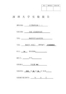 大学物理实验报告-示波器