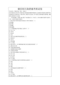 储存防污染措施考核试卷