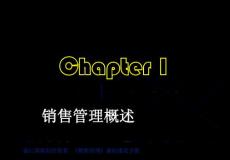 销售管理