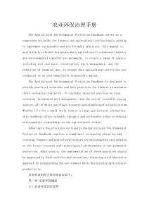 农业环保治理手册