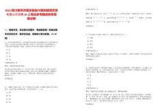 2025四川南充市蓬安县发兴隆创建筑劳务有限公司招聘26人笔试参考题库附带答案详解