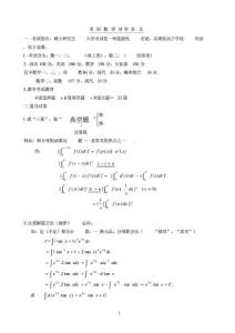 导航数学：李林考研复习讲座2013