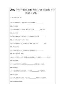 2025年事件抽取事件类型分类-基础卷（含答案与解析）
