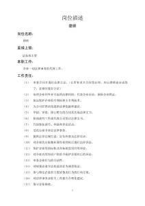 律师岗位说明书