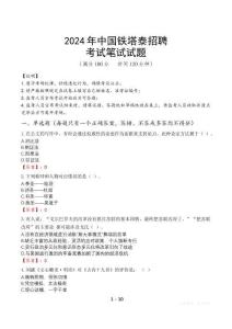 2024年中国铁塔泰招聘真题