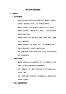 软件质量保证与测试  教案   第8章  软件测试过程