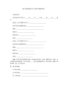 港口航道建设合同（GF-91-0408规范）