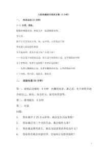 人际沟通技巧培训方案(3小时)