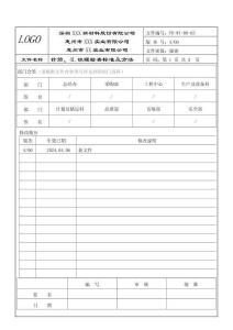 FR-WI-08-03 （UV胶）针筒和铁桶检查标准 A00