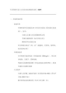 生活保障车进入小区的防疫标准操作流程