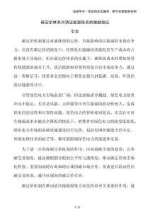 碳定价体系对清洁能源投资的激励效应