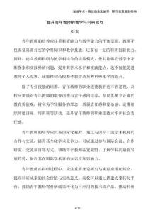 提升青年教师的教学与科研能力