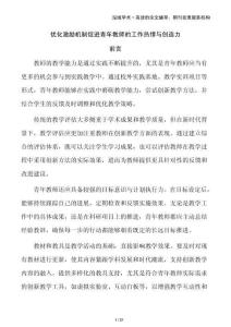 优化激励机制促进青年教师的工作热情与创造力