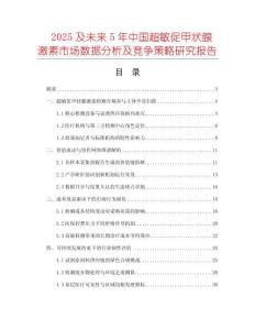 2025及未来5年中国超敏促甲状腺激素市场数据分析及竞争策略研究报告