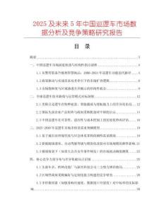 2025及未来5年中国巡逻车市场数据分析及竞争策略研究报告