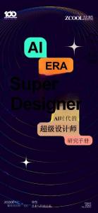 AI时代超级设计师研究手册 2025