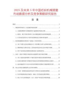 2025及未来5年中国纺织机械铜套市场数据分析及竞争策略研究报告