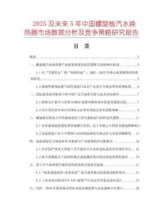 2025及未来5年中国螺旋板汽水换热器市场数据分析及竞争策略研究报告