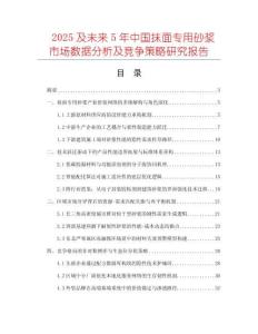 2025及未来5年中国抹面专用砂浆市场数据分析及竞争策略研究报告
