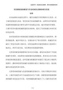 农田基础设施建设与农业机械化发展的相互促进