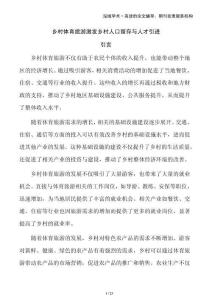 乡村体育旅游激发乡村人口留存与人才引进