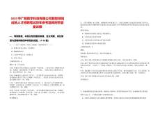 2025中广核数字科技有限公司数智领域成熟人才招聘笔试历年参考题库附带答案详解