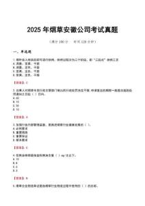2025年烟草安徽公司考试真题