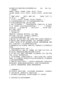 新人教版七至九年级语文课内古诗词赏析题大全-1