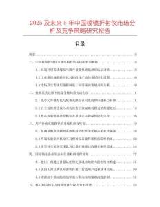 2025及未来5年中国棱镜折射仪市场分析及竞争策略研究报告