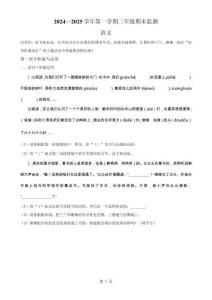 2024-2025学年安徽省滁州市凤阳县统编版三年级上册期末考试语文试卷（原卷版）-A4