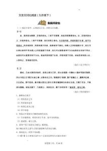文言文对比阅读九下（原卷版）
