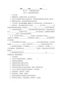 16.5++遗传与转基因技术+导学案-2025-2026学年北师大版生物八年级上册