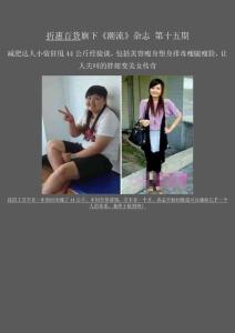 减肥达人小倩狂甩44公斤经验谈，包括美容瘦身塑身排毒瘦腿瘦脸，让人尖叫的胖妞变美女传奇