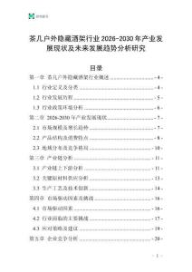 茶几户外隐藏酒架行业2026-2030年产业发展现状及未来发展趋势分析研究