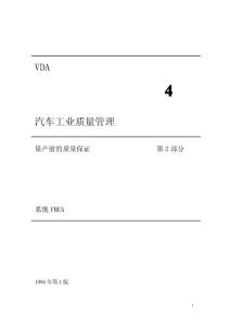 VDA4.2中文