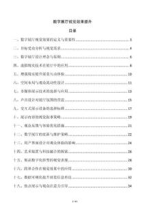 数字展厅视觉效果提升