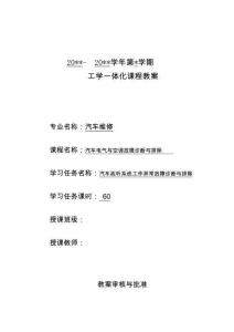 汽车视听系统工作异常故障诊断与排除教案
